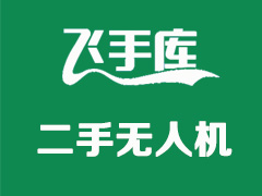 飛手如何在飛手庫平臺發(fā)布二手無人機？（手機端）