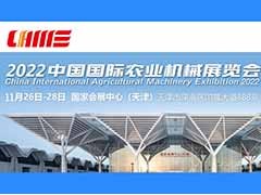 2022中國國際農(nóng)業(yè)機(jī)械展覽會延期至12月中旬舉辦