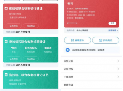 農(nóng)機手們看過來！這些證件有了電子版，太方便了