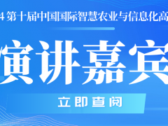 演講嘉賓等您來揭曉！PIS 2024 高峰論壇邀您齊聚杭州~